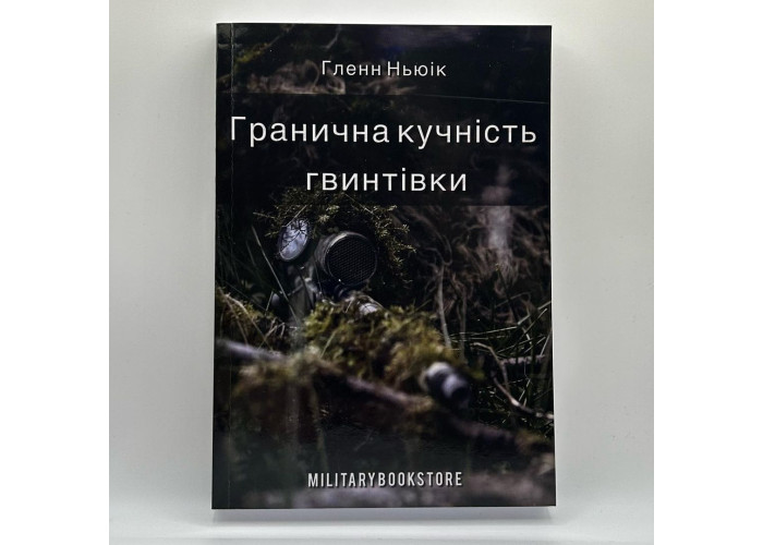 Гранична кучність гвинтівки