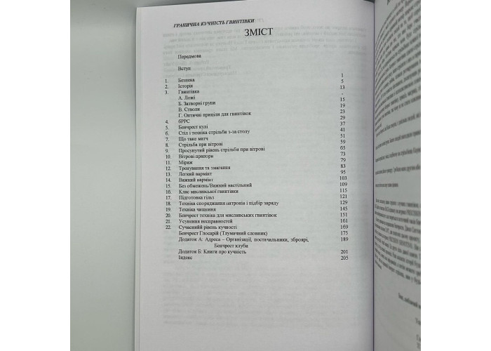 Гранична кучність гвинтівки