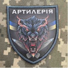 Нашивка, патч, шеврон - "Артилерія"