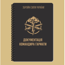 Блокнот командира артилерії A5
