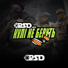 Нашивка, патч, шеврон - «Кулі не беруть» PSDinfo by Sanchi