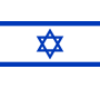 Ізраїль