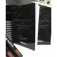 Посібник з підривних робіт