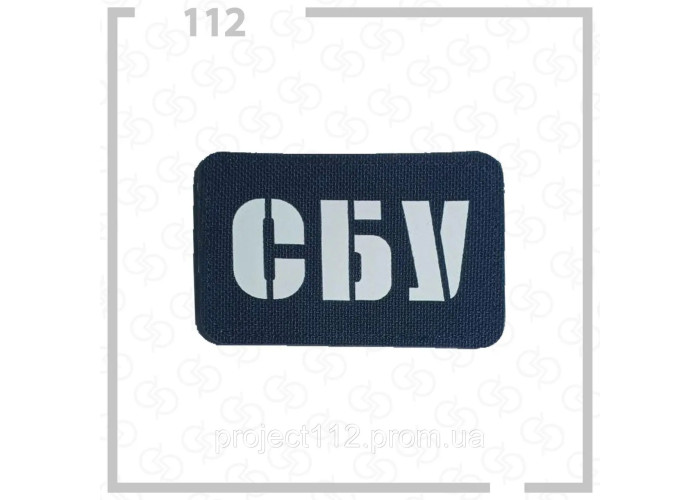 Нашивка, патч, шеврон - "СБУ"