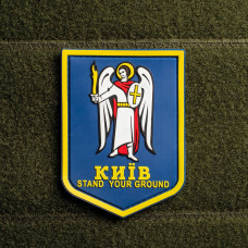 Нашивка, патч, шеврон - "Київ stand your ground"