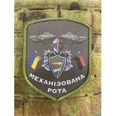 Нашивка, патч, шеврон - "Механізована рота"