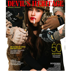 Журнал Devil’s Heritage #2