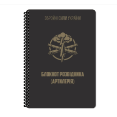 Блокнот розвідника (артилерія)