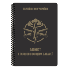 Блокнот СОБ (190x269mm)