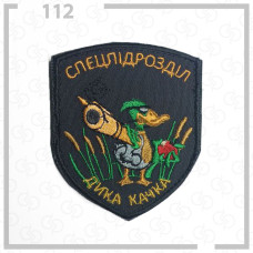 Нашивка, патч, шеврон - "Дика качка"