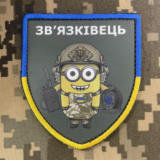 Нашивка, патч, шеврон - "Зв’язківець"