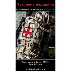 Тактична медицина Азов