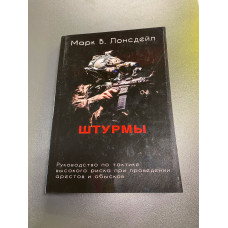 Книга "Штурми"