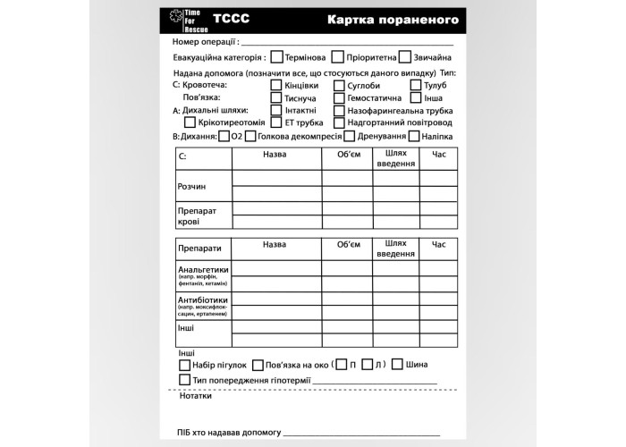 Медична картка пораненого ТССС А6