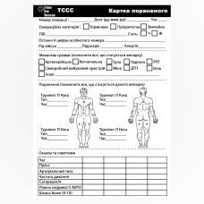 Медична картка пораненого ТССС А6