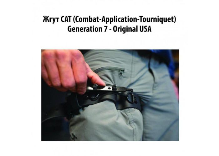 Турнікет CAT Combat Application Tourniquet Generation 7 Black (Original USA)
