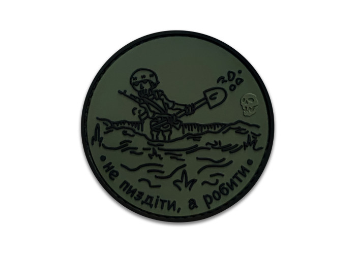 Патч Не пизд*ти, а робити