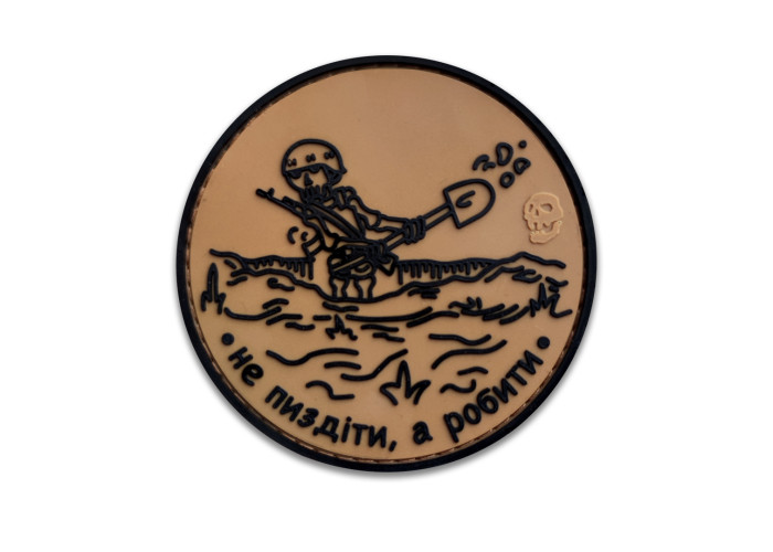 Патч Не пизд*ти, а робити