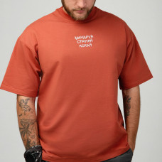 Футболка oversized Мандруй Стріляй Кохай PSDinfo Limited Edition Terracotta