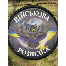 Нашивка, патч, шеврон - "Військова розідка - знайти та знищити"