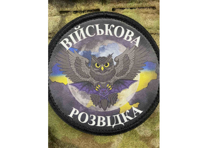 Нашивка, патч, шеврон - "Військова розідка - знайти та знищити"