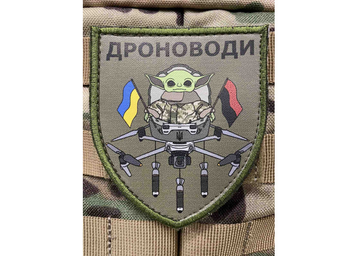 Нашивка, патч, шеврон - "Дроноводи"