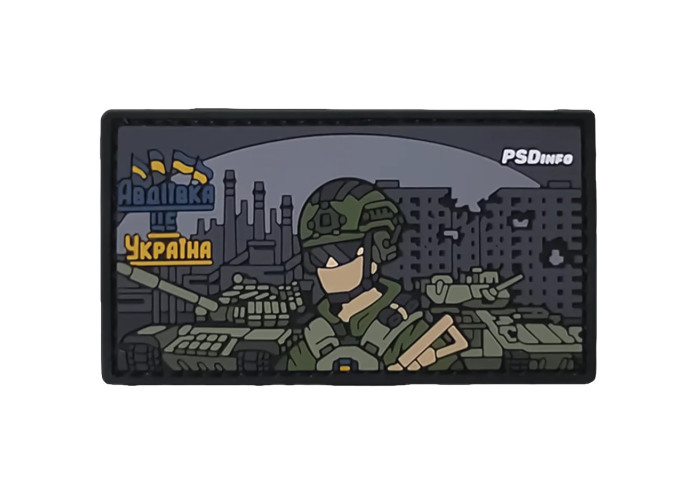 Патч «Авдіївка» в ПВХ PSDinfo