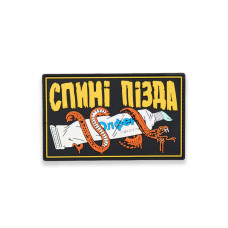 Патч FROG Спині П*зда