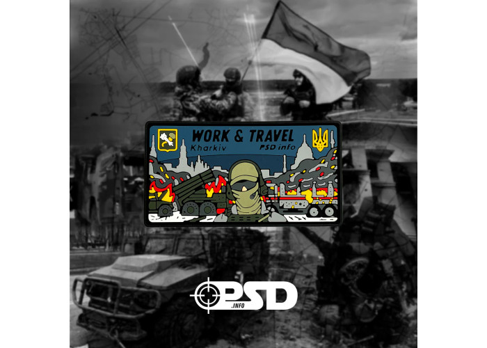 Патч «WORK&TRAVEL KHARKIV» PSDinfo в ПВХ