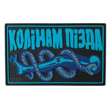 Патч "Колінам П*зда" від FROG