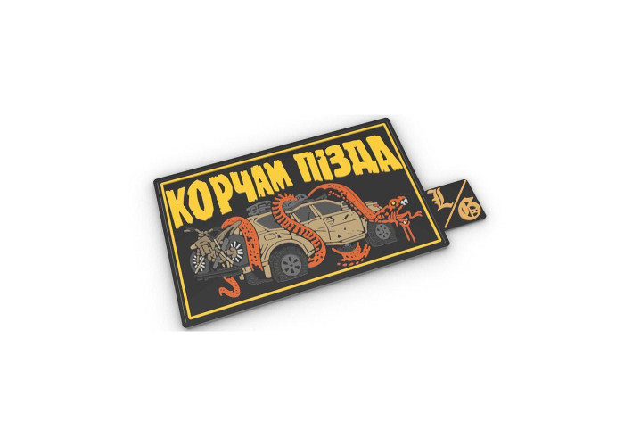 Патч "Корчам П*зда" від FROG