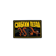 Патч "Слабким П*зда" від FROG