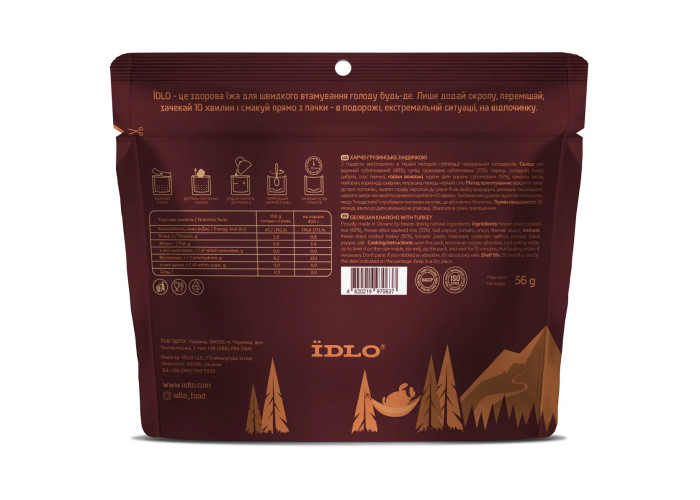 Харчо грузинське з індичкою ЇDLO