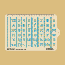 Трафарет (10 мм) букв, символів та цифр UA