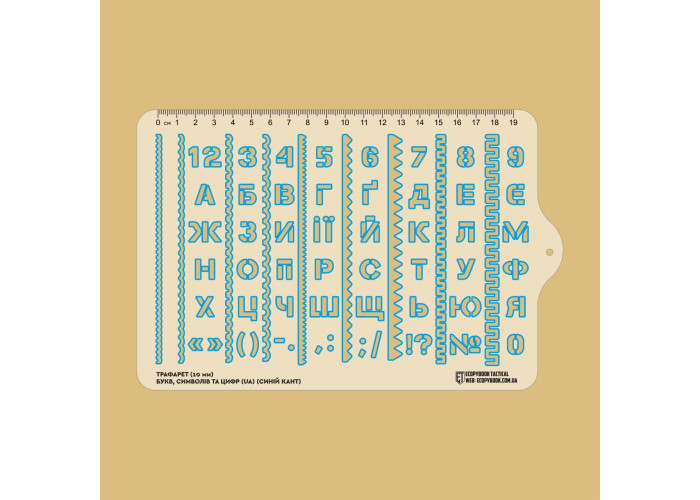 Трафарет (10 мм) букв, символів та цифр UA