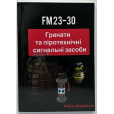 Fm 23-30 гранати