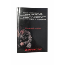 Книга "Військова фортифікація"