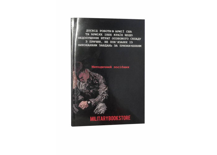 Книга "Військова фортифікація"